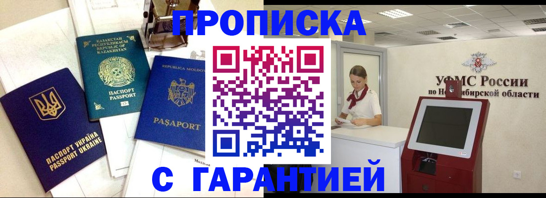 прописка штамп в Когалыме